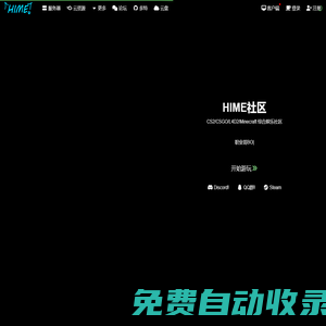 HIME社區服務器 | CS2 CSGO L4D2 Minecraft 社區服務器