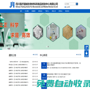 四川醫(yī)療器械生物材料和制品檢驗中心