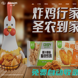 福建圣農(nóng)食品有限公司
