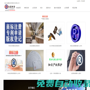 注冊(cè)公司_記賬報(bào)稅_代辦資質(zhì)_商標(biāo)注冊(cè)-泓冀財(cái)務(wù)