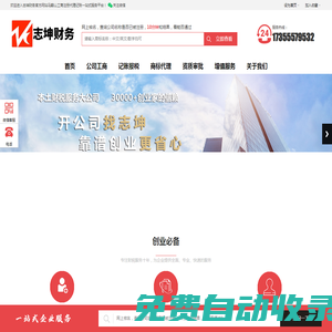 馬鞍山公司注冊(cè)—代理記賬—工商注冊(cè)—稅務(wù)籌劃—商標(biāo)注冊(cè)