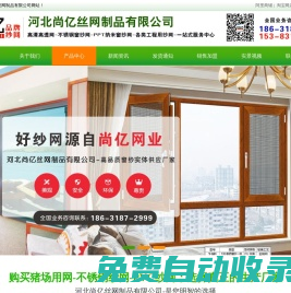不銹鋼窗紗網(wǎng)|豬場防蚊網(wǎng)|高透網(wǎng)|金剛網(wǎng)-找河北尚億絲網(wǎng)制品有限公司