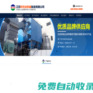江蘇科仕達(dá)機(jī)械制造有限公司