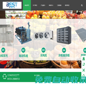 冷庫(kù),商用展示柜,制冰機(jī)等制冷,制冷機(jī)組,壓縮機(jī)-淄博佰斯特制冷設(shè)備有限公司