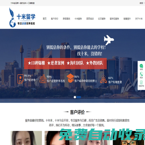 十米留學｜專注逆襲世界名校