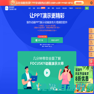 免費的PPT幻燈片演示制作軟件,動畫視頻及課件制作軟件 - Focusky萬彩演示大師官網(wǎng)