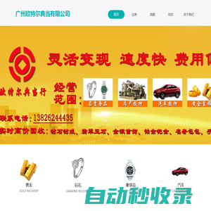 歐特爾典當(dāng)行有限公司