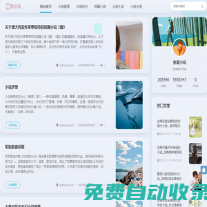 魚(yú)愛(ài)小說(shuō)_最新小說(shuō)_小說(shuō)推薦-小說(shuō)大全