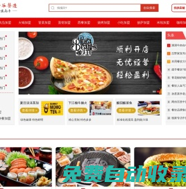 哈谷餐造_餐飲創業加盟高參_特色餐飲項目嚴選