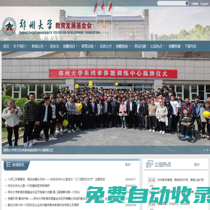 鄭州大學(xué)教育發(fā)展基金會