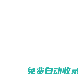 聚集網(jujiwang.com) - 收錄免費分類目錄信息軟文發布網址提交