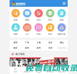 教育聯展網手機站(thea.cn).