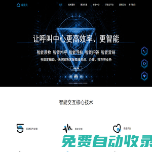 極限元-“智能交互”為核心的AI技術先鋒