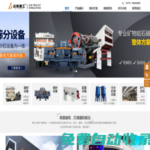 眾瓴重工-洛陽眾瓴重工機械有限公司專注生產(chǎn)歐版鄂式破碎機,制砂機,三氫凈化體污水罐,法蘭式稀油振動篩[免費咨詢]