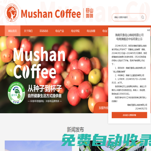 海南農(nóng)墾母山咖啡有限公司官方網(wǎng)站