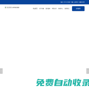 金華種植牙-金華口腔專(zhuān)科醫(yī)院-金華華康口腔醫(yī)院_華康口腔