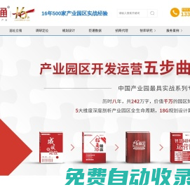 產(chǎn)業(yè)規(guī)劃設(shè)計_產(chǎn)業(yè)園區(qū)定位_產(chǎn)業(yè)園區(qū)規(guī)劃咨詢領(lǐng)航者 - 臣通顧問