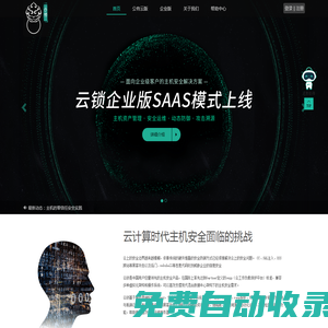 云鎖官網(wǎng)-云鎖_服務(wù)器必備安全軟件_主機(jī)安全_網(wǎng)站安全_rasp_微隔離_cwpp云工作負(fù)載保護(hù)平臺(tái)_云鎖安全