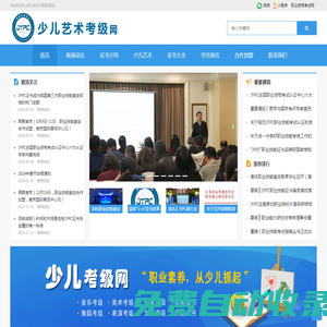 少兒藝術考級網