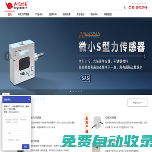 稱(chēng)重傳感器-三維力傳感器-扭矩傳感器-深圳必優(yōu)傳感