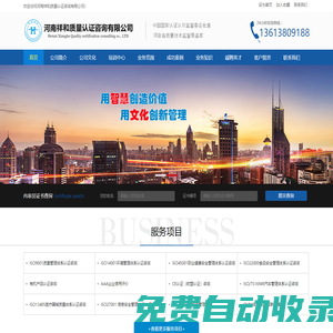 河南祥和質量認證咨詢有限公司