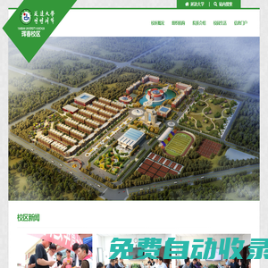 延邊大學(xué)琿春校區(qū)
