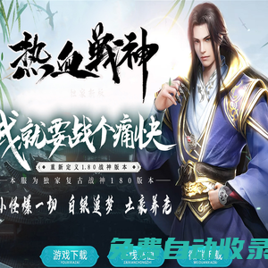 熱血戰神