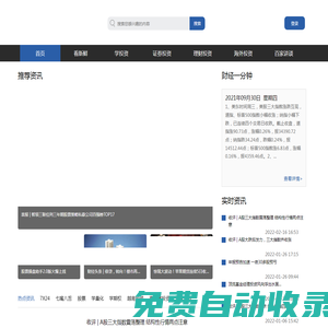 學(xué)投資-綜合財(cái)經(jīng)新聞和金融市場資訊的互聯(lián)網(wǎng)金融平臺(tái)