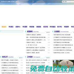 網(wǎng)站首頁(yè)-無(wú)錫市石塘灣中學(xué)
