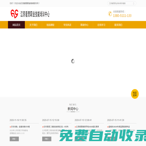 江蘇愛思教育-專業(yè)的職業(yè)技能培訓(xùn)學(xué)校