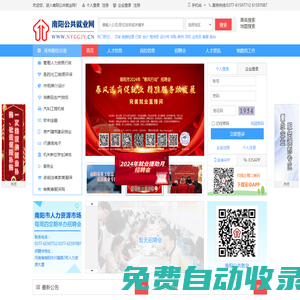 南陽(yáng)招聘-南陽(yáng)找工作-南陽(yáng)求職-南陽(yáng)人才-南陽(yáng)就業(yè)-南陽(yáng)公共就業(yè)網(wǎng)