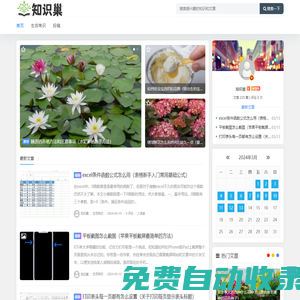 知識巢 - 隨時收獲生活小常識