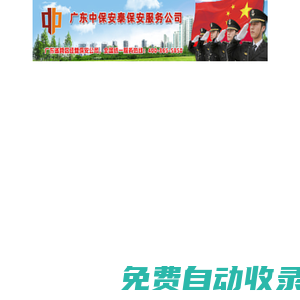 石排保安公司|東莞石排保安公司-廣東得安保安服務(wù)有限公司