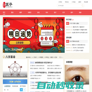 算命免費_生辰八字_免費在線算命 - 卜算子算命網(wǎng)