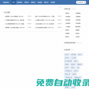 家博會2024時間表地址_家博會門票在線預(yù)訂-家博會官網(wǎng)