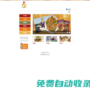巴西進口雷納塔意大利面、餅干、面粉，巴西進口公雞牌意大利面、餅干，巴西進口咖啡、巴西進口橄欖油 - 巴西賽米食品有限公司