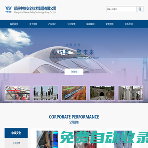 鄭州中鐵安全技術(shù)集團(tuán)有限公司