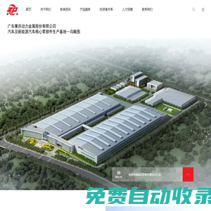 廣東肇慶動(dòng)力金屬股份有限公司