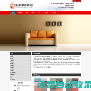 吳江萬(wàn)隆紡織有限公司-麂皮絨大王