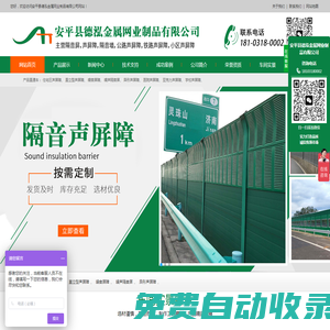 聲屏障_隔音墻_隔音屏障_高速聲屏障- 安平縣德泓金屬網(wǎng)業(yè)制品有限公司