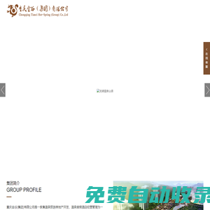 重慶金谷(集團(tuán))有限公司｜天人合一｜溫泉度假酒店-天賜溫泉,溫泉酒店,溫泉旅游,房地產(chǎn)開(kāi)發(fā)