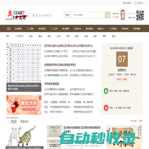 免費在線算卦，周易算卦-財運-婚姻-姓名-起名丨82開運網(wǎng)