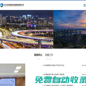 九江交發(fā)集團(tuán)_九江市交通航運(yùn)發(fā)展集團(tuán)有限公司官網(wǎng) - 九江交發(fā)官網(wǎng)