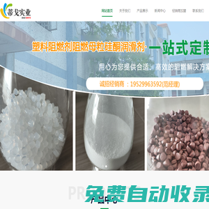 上海蒂戈實業(yè)有限公司歡迎您！磷阻燃劑、硅酮母粒潤滑劑，有機(jī)黑色母等塑料添加劑,上海蒂戈實業(yè)有限公司