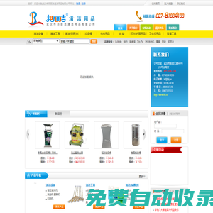 邦麗潔|湖北武漢,黃石,襄樊,荊州,宜昌,十堰,孝感,荊門,鄂州,黃岡,咸寧,隨州,漢川,仙桃,潛江,天門,恩施清潔用品,清潔設備,清潔工具,掃洗地機,高壓地毯清洗機,工業吸塵器,疏通機,門墊,垃圾桶,管道工具