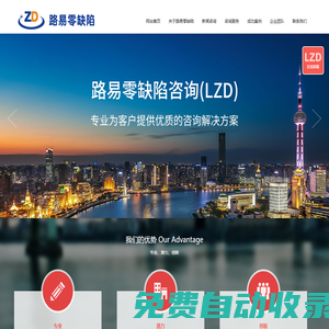 路易零缺陷大連企業(yè)管理咨詢有限公司