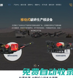 為您提供鄂式破碎機、移動式破碎機等破碎機設備-廠家直銷、價格優惠-河南紅星機器