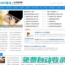 OFF學習_文書范本網