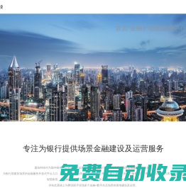 盛燦科技 - 專注為銀行提供場景金融建設及運營服務