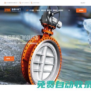 浙江襯氟蝶閥生產廠家-提供切斷閥,通風,中線襯膠蝶閥設計與制造-浙江指南針閥門有限公司